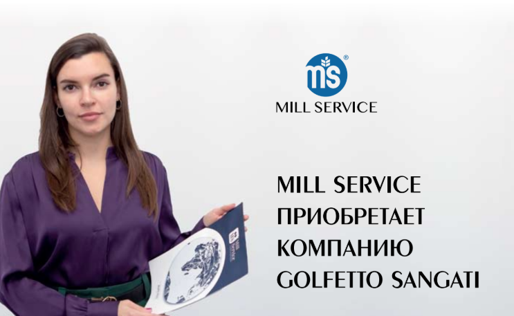 MILL SERVICE ПРИОБРЕТАЕТ КОМПАНИЮ GOLFETTO SANGATI