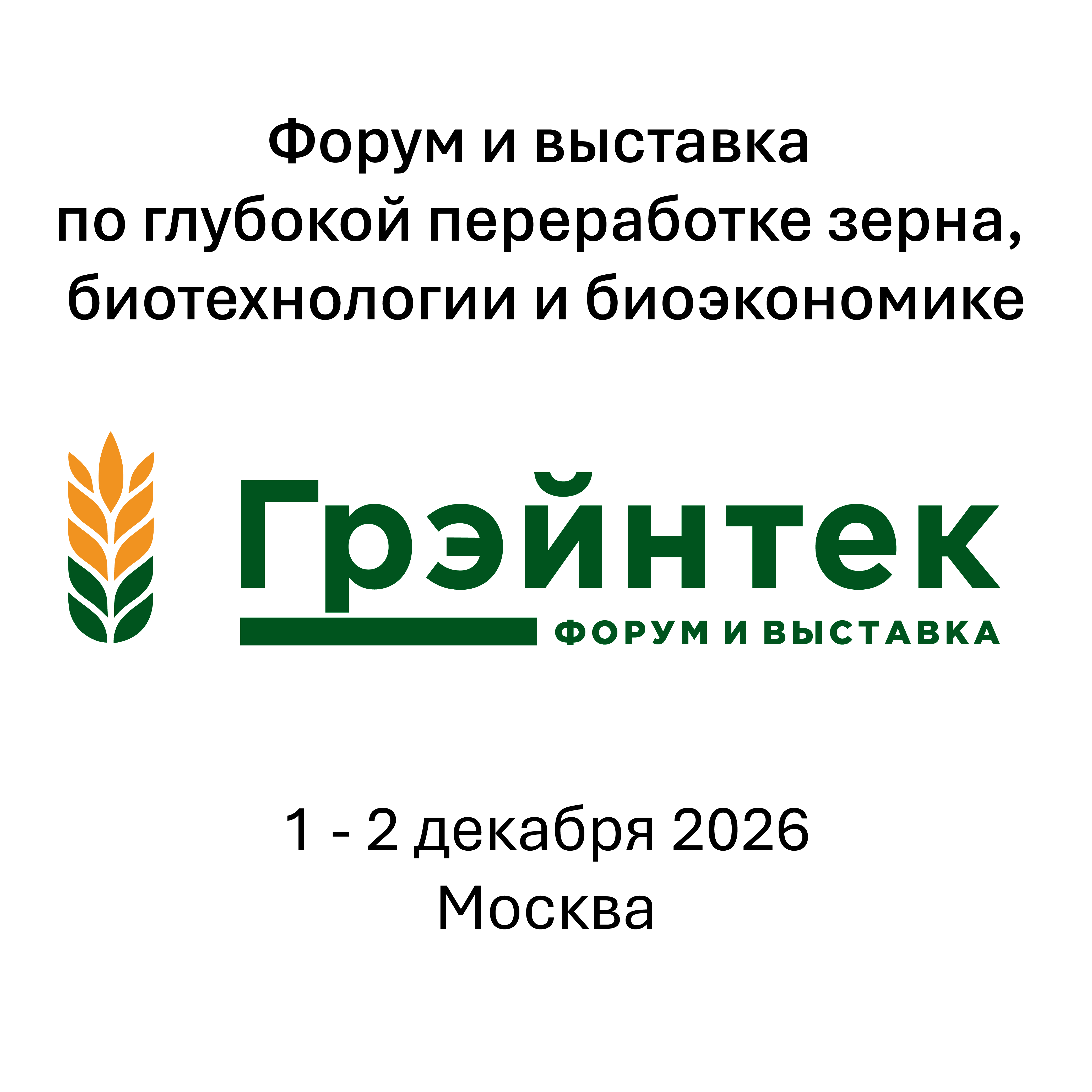 Banner_Грэйнтек_200x200-01
