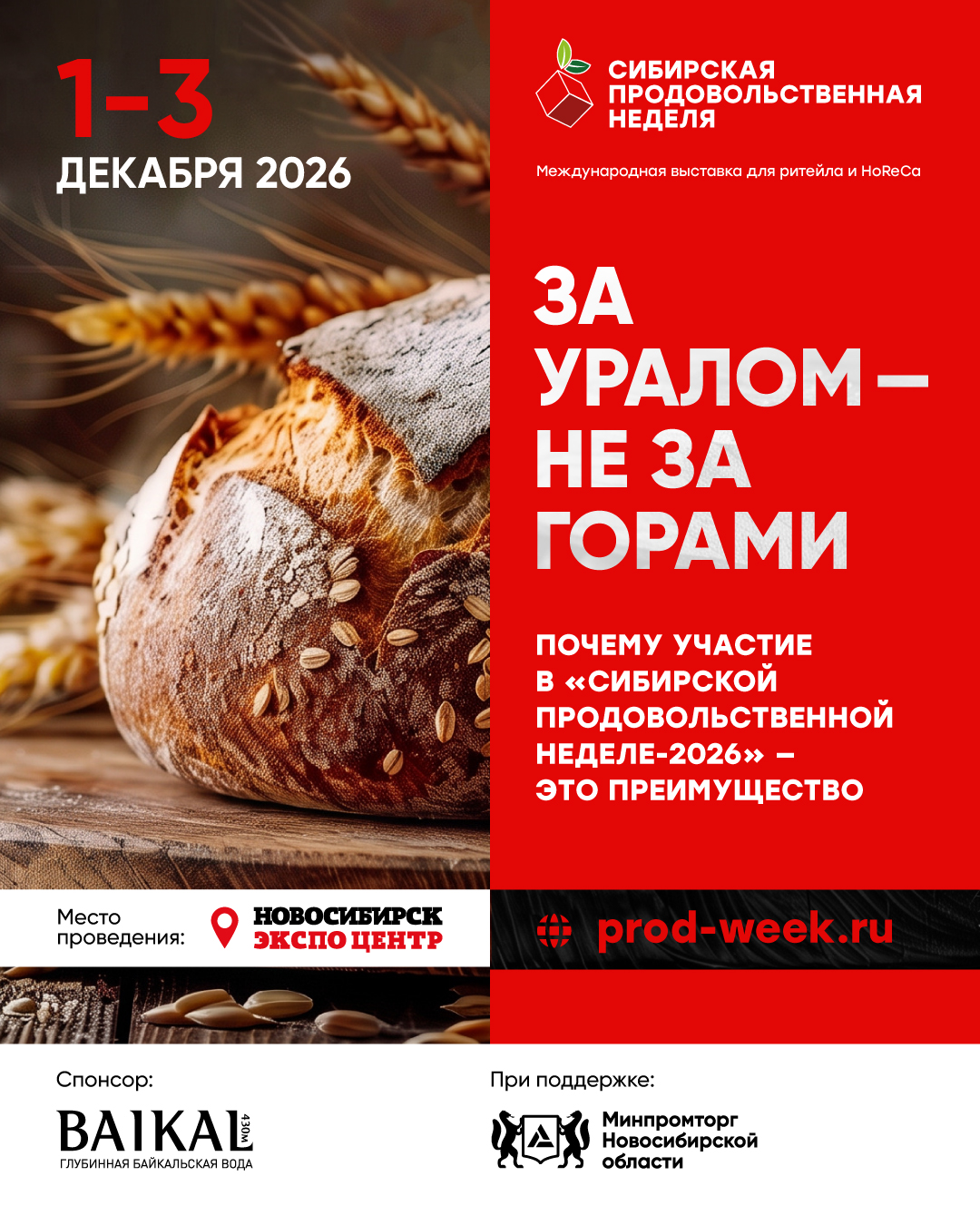 За Уралом — не за горами: «Сибирская продовольственная неделя» соберет рынок Сибири и Дальнего Востока в Новосибирске